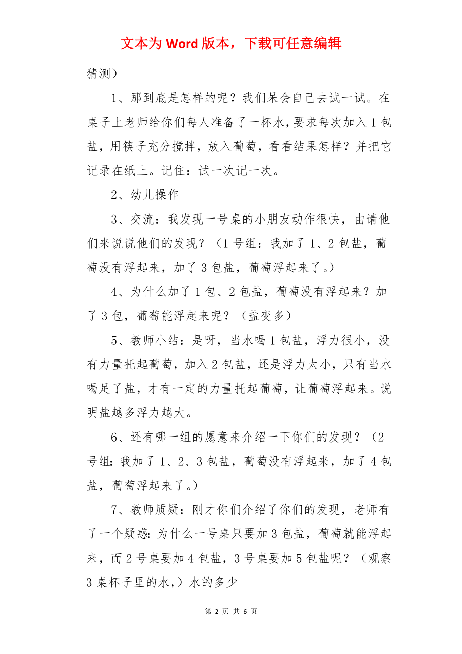 大班科学奇妙的盐水教案.docx_第2页