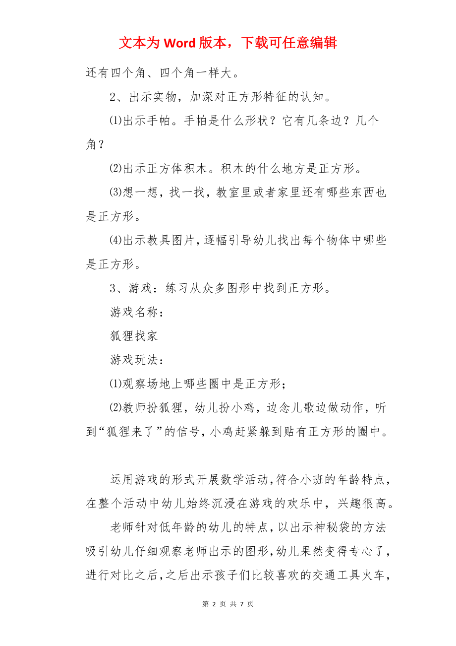 《认识正方形》小班数学教案.docx_第2页