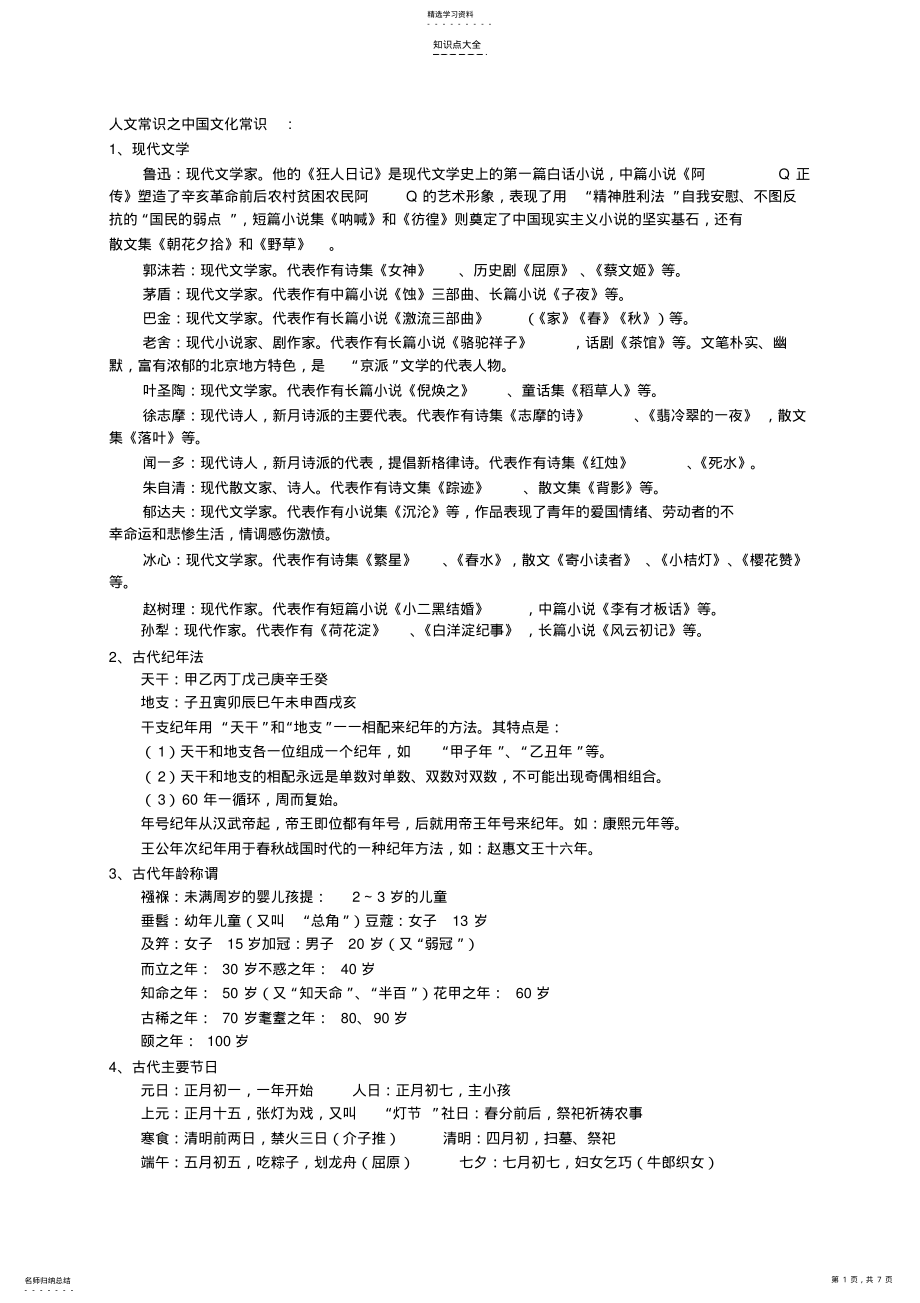 2022年人文常识之中国文化常识【21个知识点精排】 .pdf_第1页