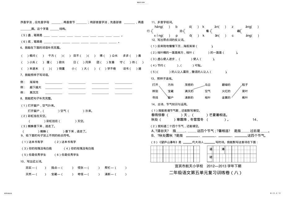 2022年人教版小学语文二年级下册第五单元复习资料 2.pdf_第2页