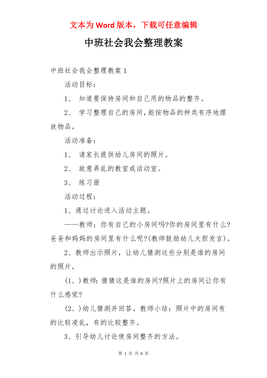 中班社会我会整理教案.docx_第1页