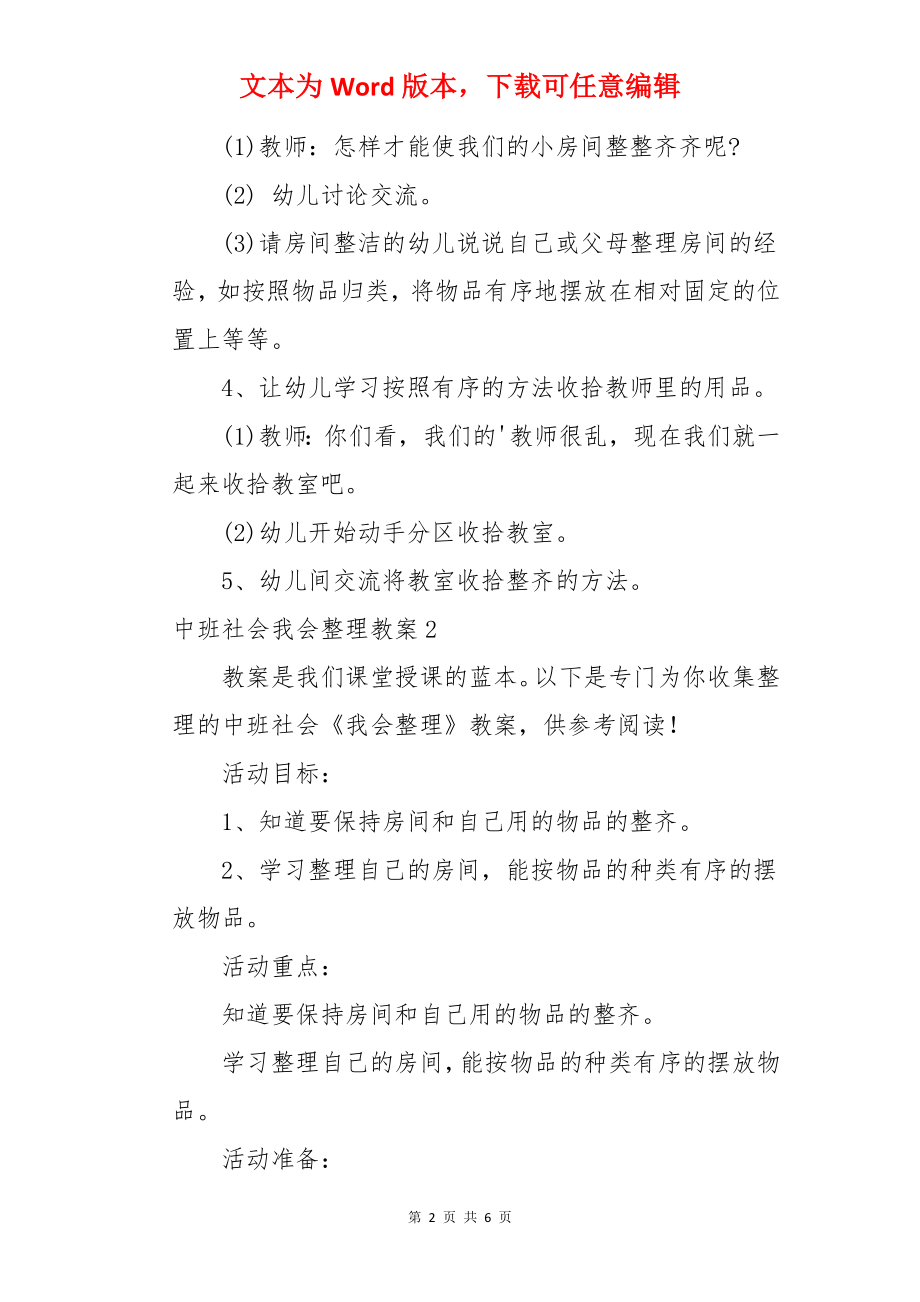 中班社会我会整理教案.docx_第2页