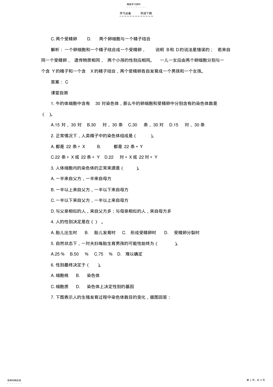 2022年人类的染色体与性别的决定导学案 2.pdf_第2页