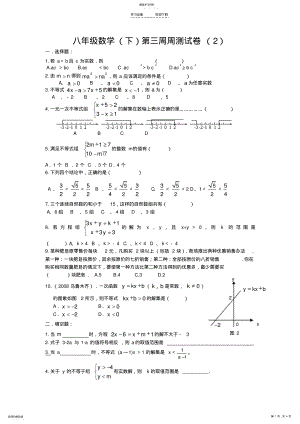 2022年八年级数学第三周周测试卷 .pdf