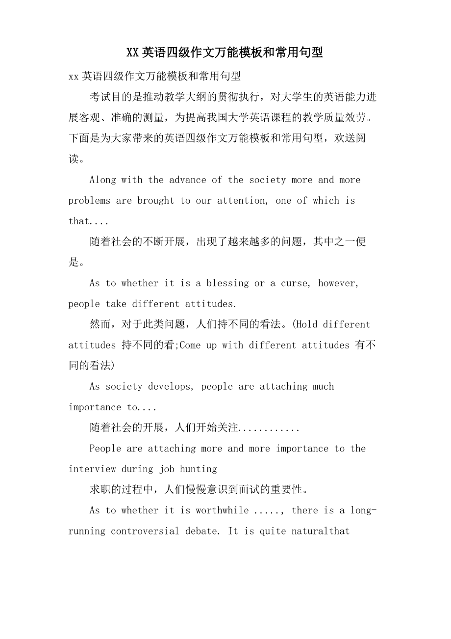 XX英语四级作文万能模板和常用句型.pdf_第1页