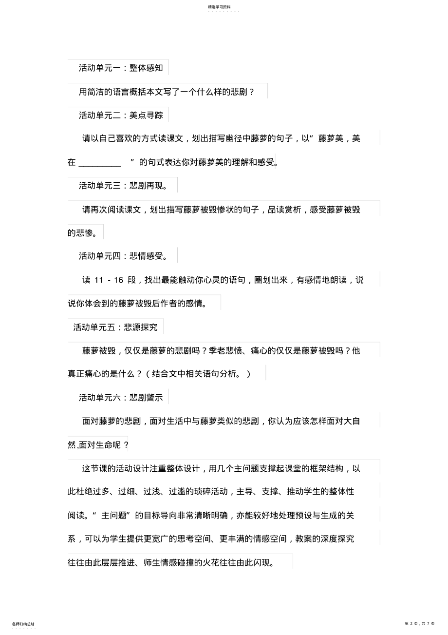 2022年精设计方案重反馈让语文课堂走向高效 .pdf_第2页