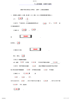 2022年硕士研究报告生入学考试考研数学一试题及答案解析 .pdf