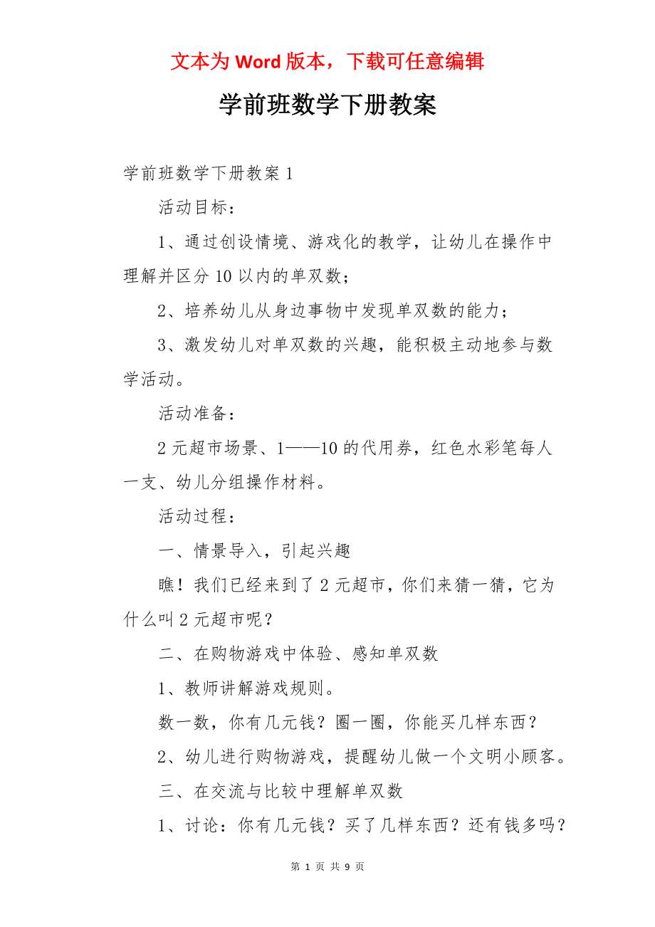 学前班数学下册教案.docx_第1页