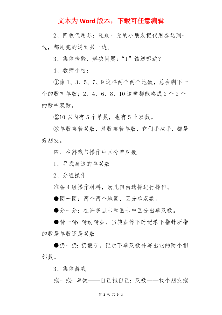 学前班数学下册教案.docx_第2页