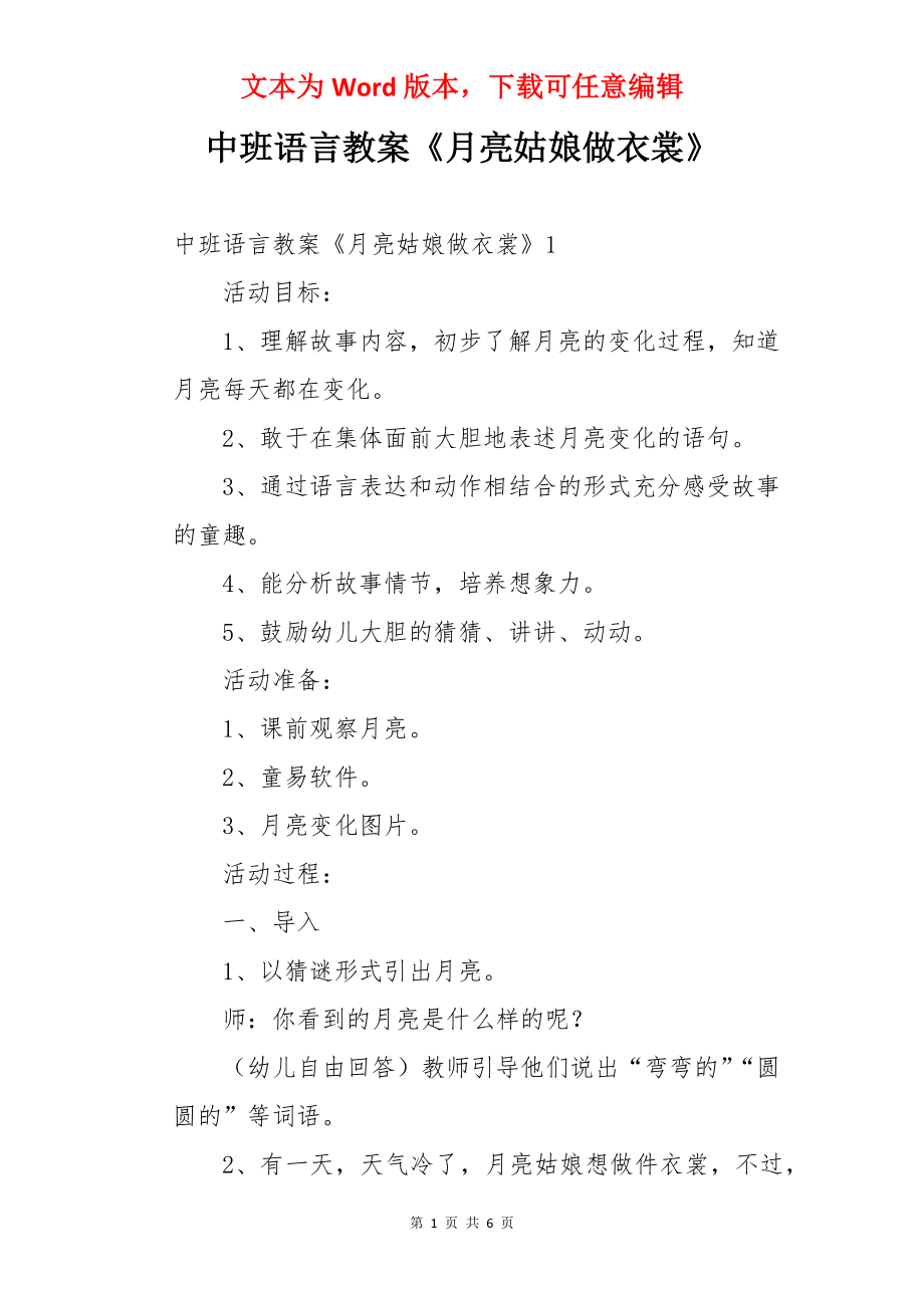 中班语言教案《月亮姑娘做衣裳》.docx_第1页