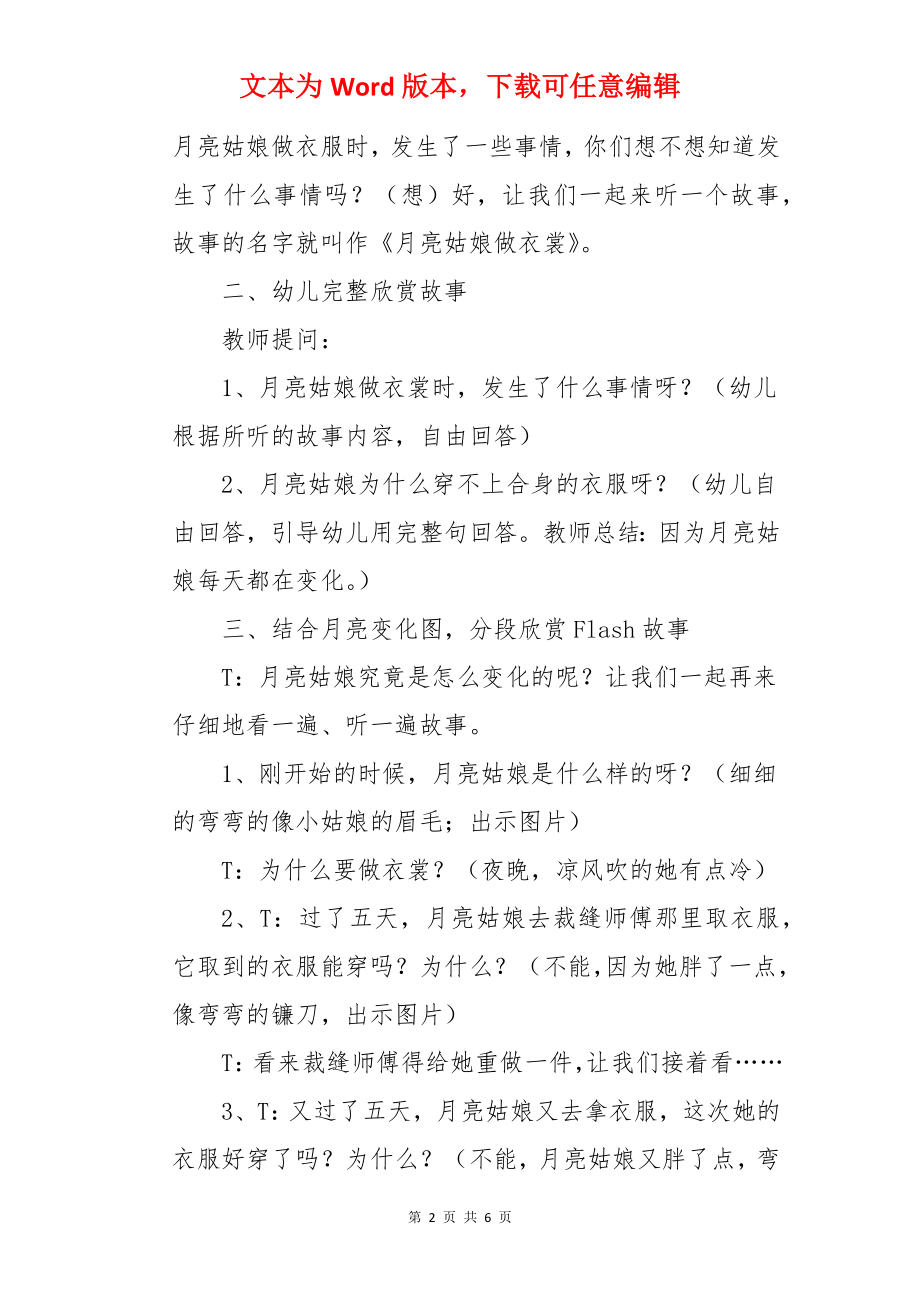 中班语言教案《月亮姑娘做衣裳》.docx_第2页