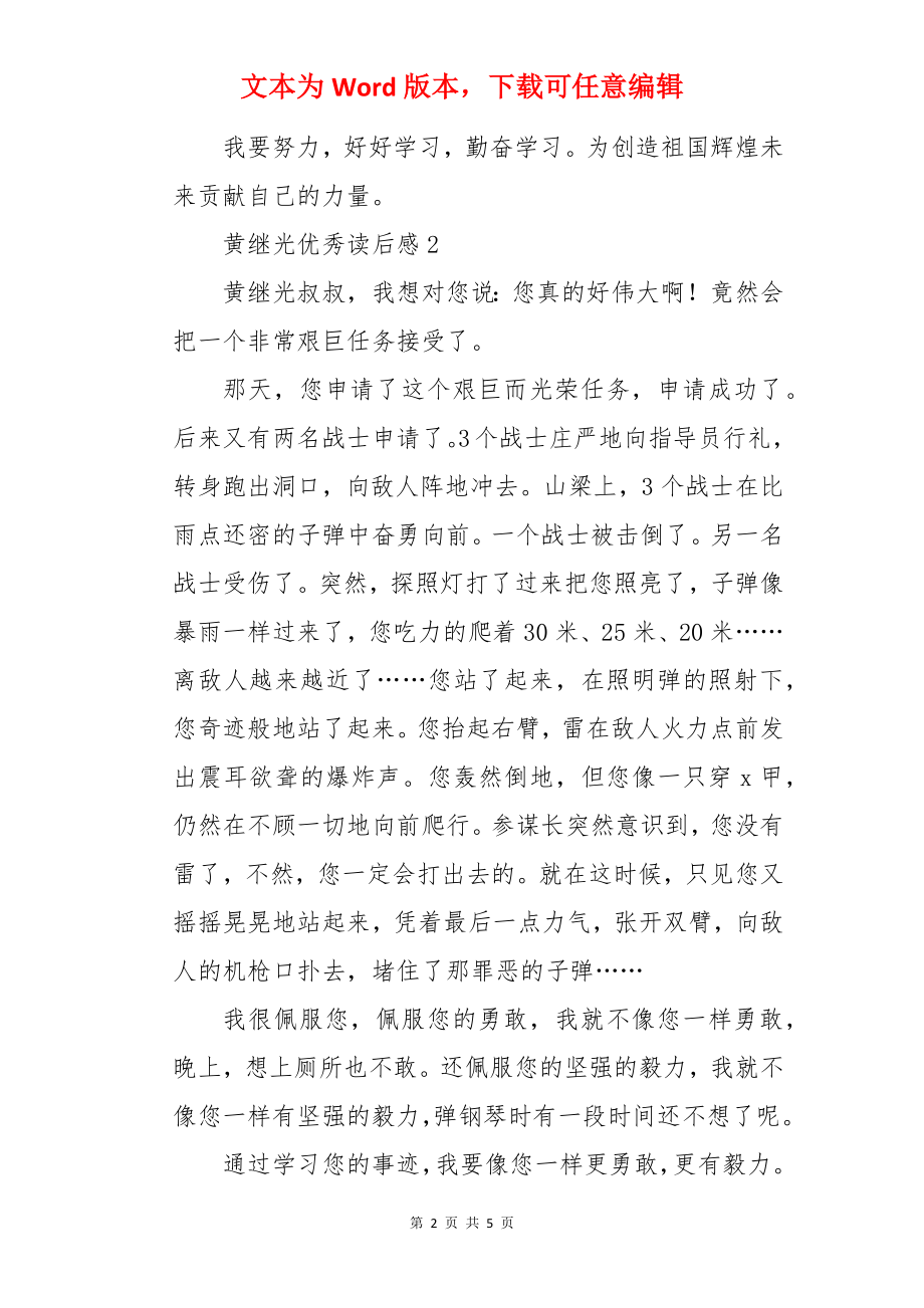 黄继光优秀读后感.docx_第2页