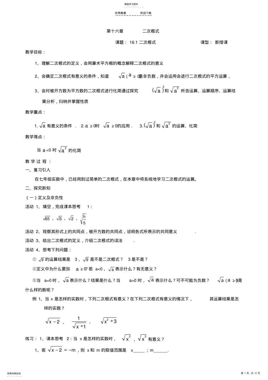 2022年人教版第十六章二次根式教案 .pdf_第1页