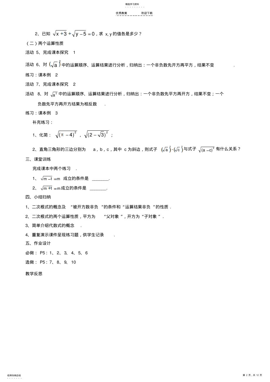 2022年人教版第十六章二次根式教案 .pdf_第2页