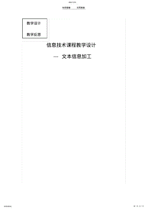 2022年信息技术课程教学设计 .pdf