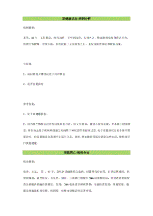 病理生理学病例分析.pdf