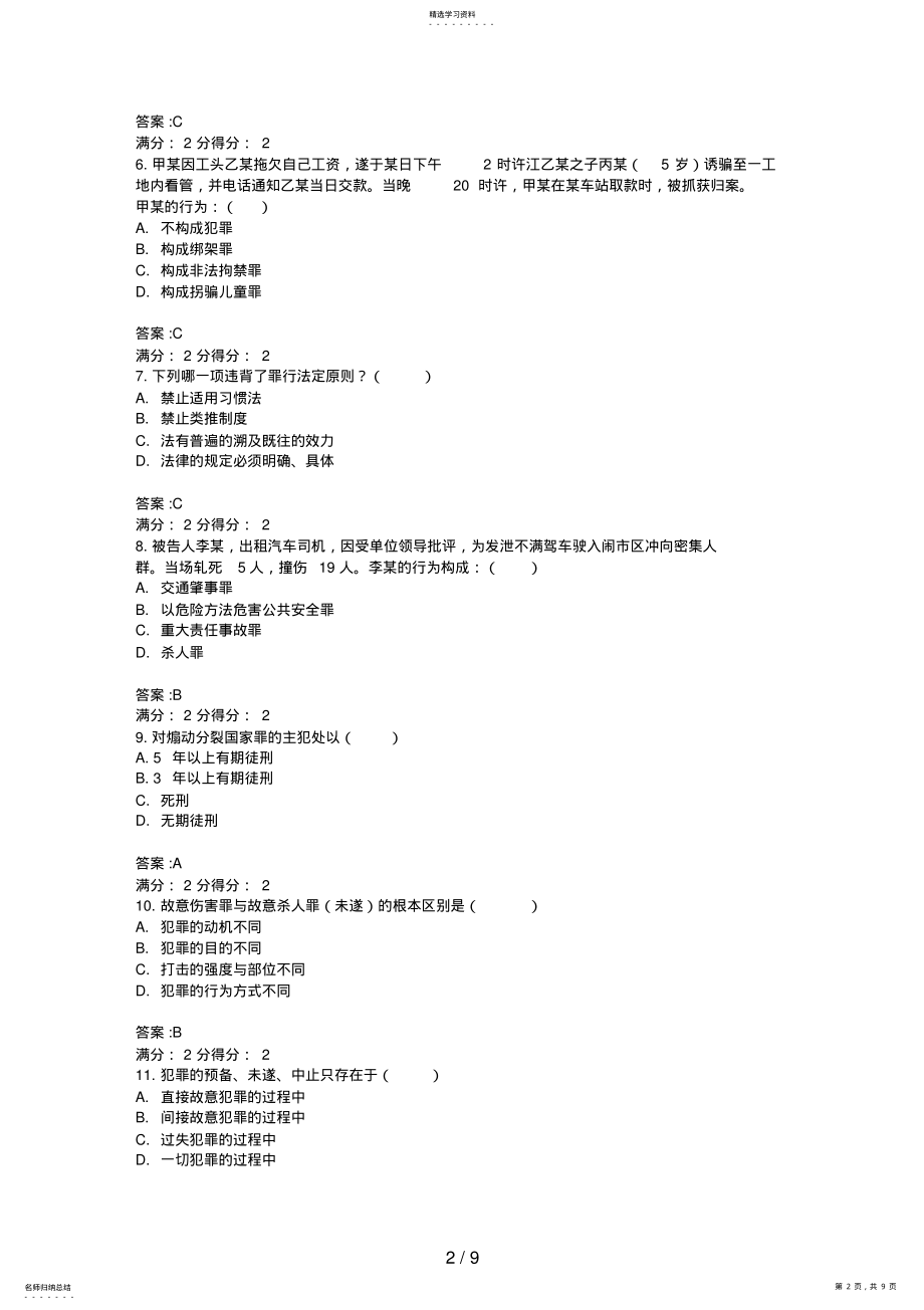 2022年福师秋《刑法学》在线作业二及答案 .pdf_第2页