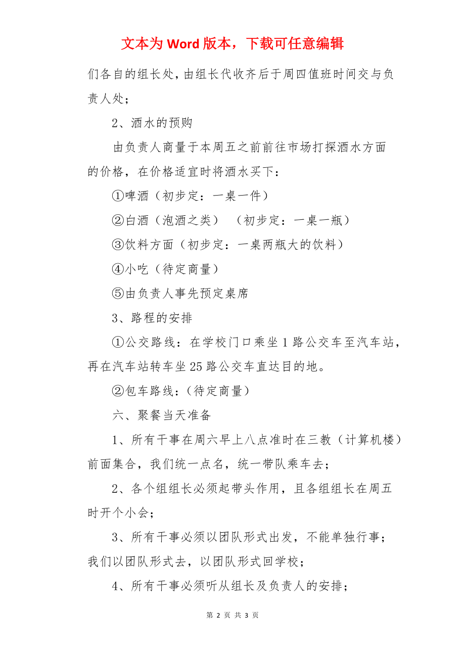 学生会干部聚餐活动策划书.docx_第2页