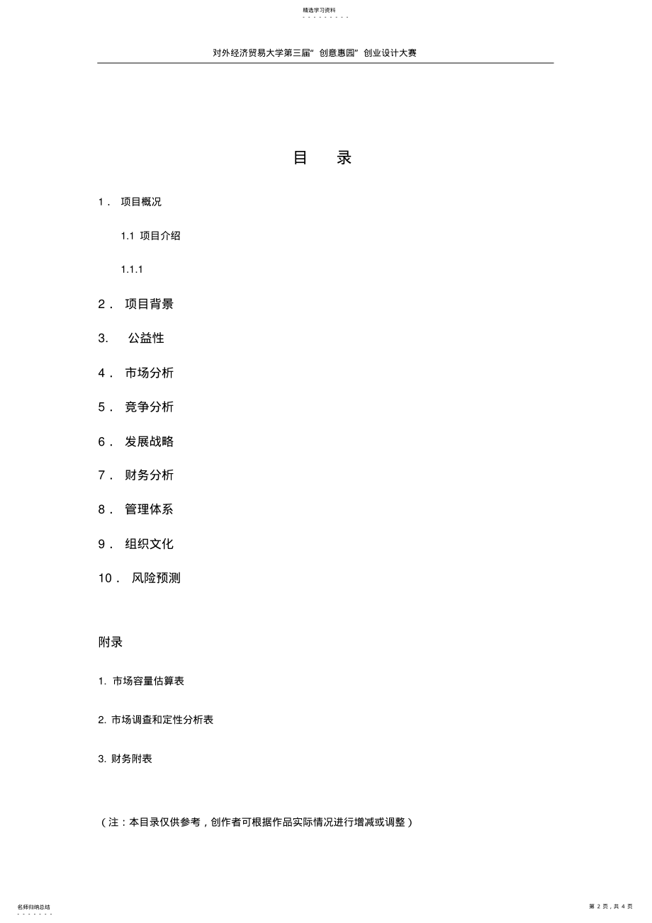 2022年公益创业计划书 .pdf_第2页