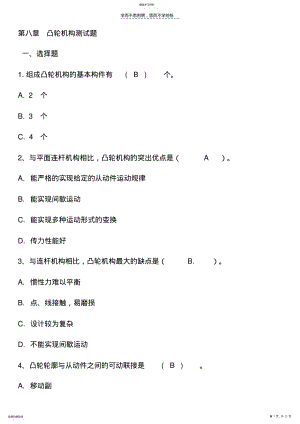 2022年第八章凸轮机构测试题 .pdf