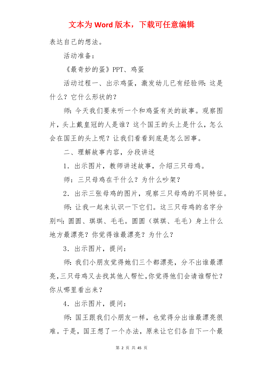 《奇妙的蛋》教案.docx_第2页