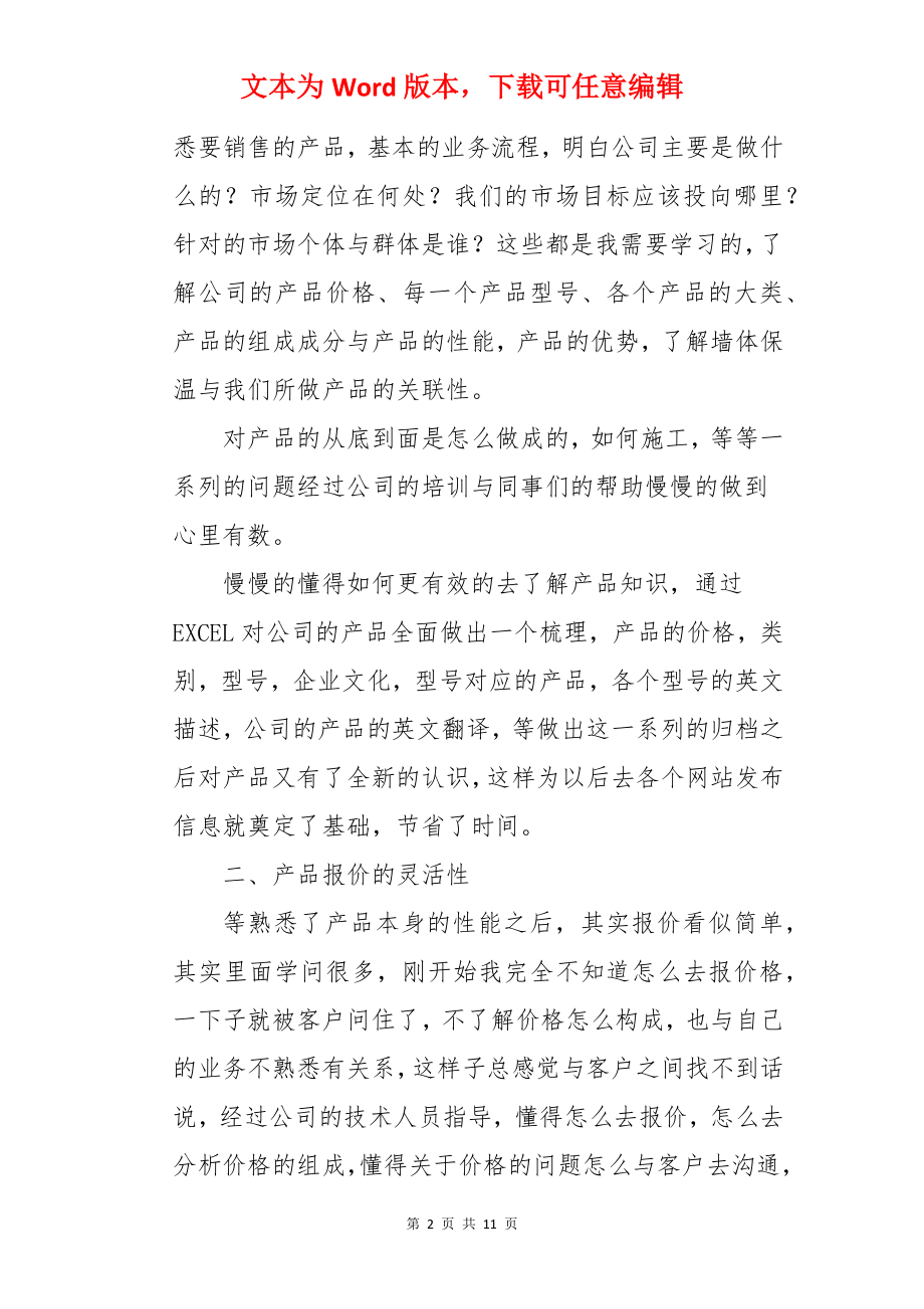 电商的年终总结.docx_第2页