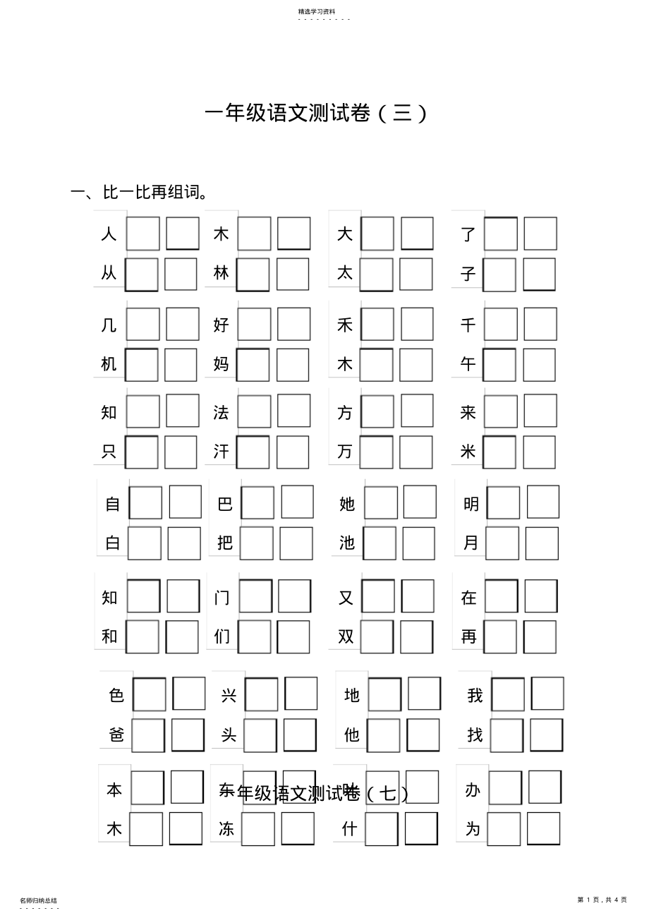 2022年人教版小学一年级语文上学期看拼音写词语2 .pdf_第1页