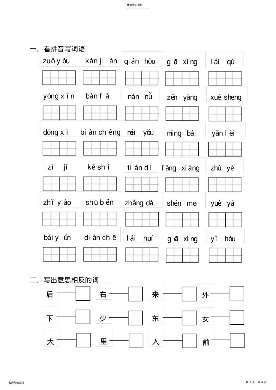 2022年人教版小学一年级语文上学期看拼音写词语2 .pdf_第2页