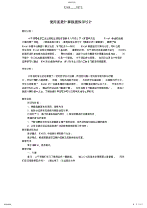 2022年使用函数计算数据教学设计 .pdf