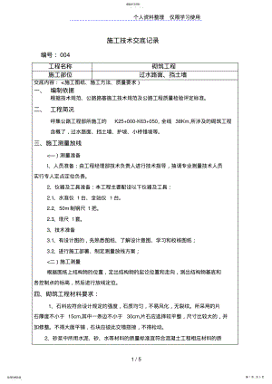 2022年砌筑工程施工技术交底 .pdf