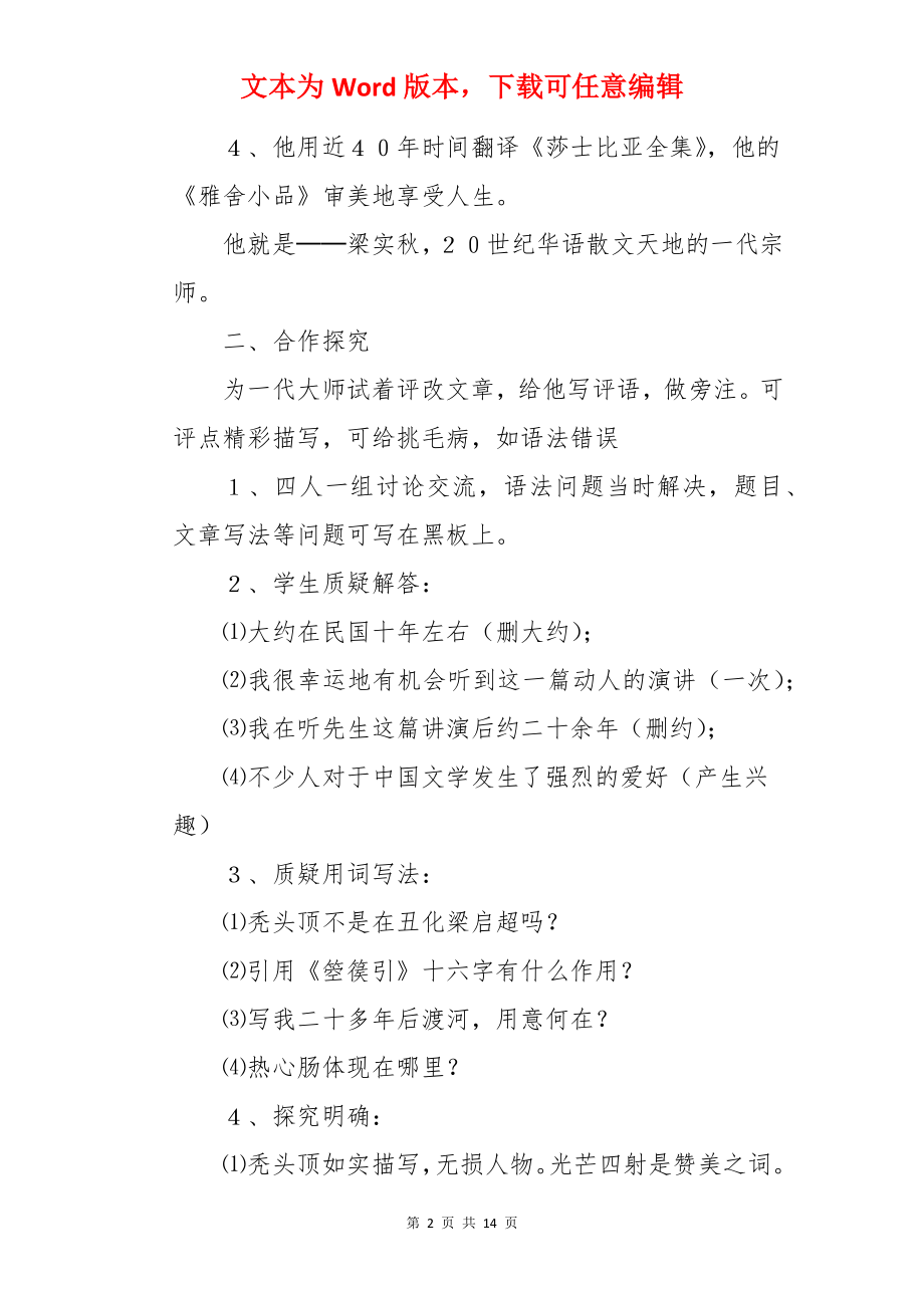 《记梁任公先生的一次演讲》教案.docx_第2页