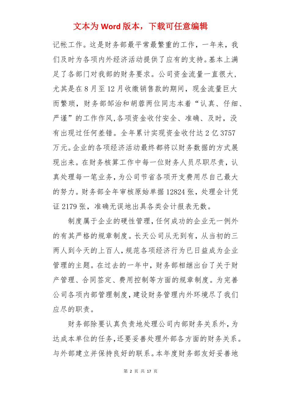 财务部长年终总结.docx_第2页