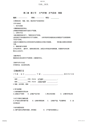 2022年第二章第三节大气环境导学案 .pdf