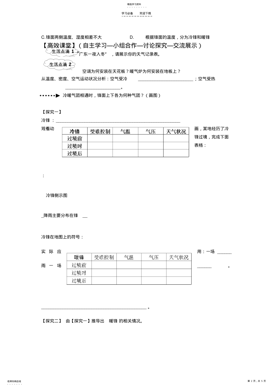 2022年第二章第三节大气环境导学案 .pdf_第2页