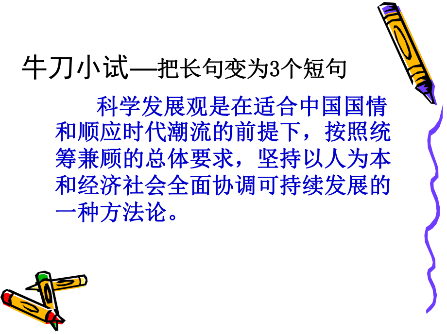 句子成分划分ppt课件.ppt_第2页