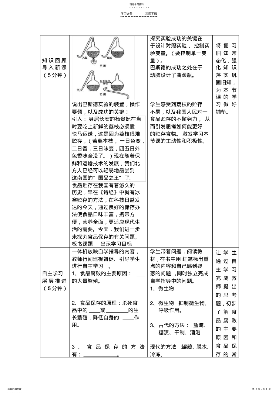 2022年第一章生活中的生物技术第二节食品保存教案讲解 .pdf_第2页