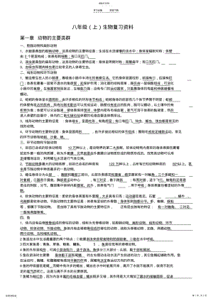 2022年八年级上册生物知识点总结 .pdf