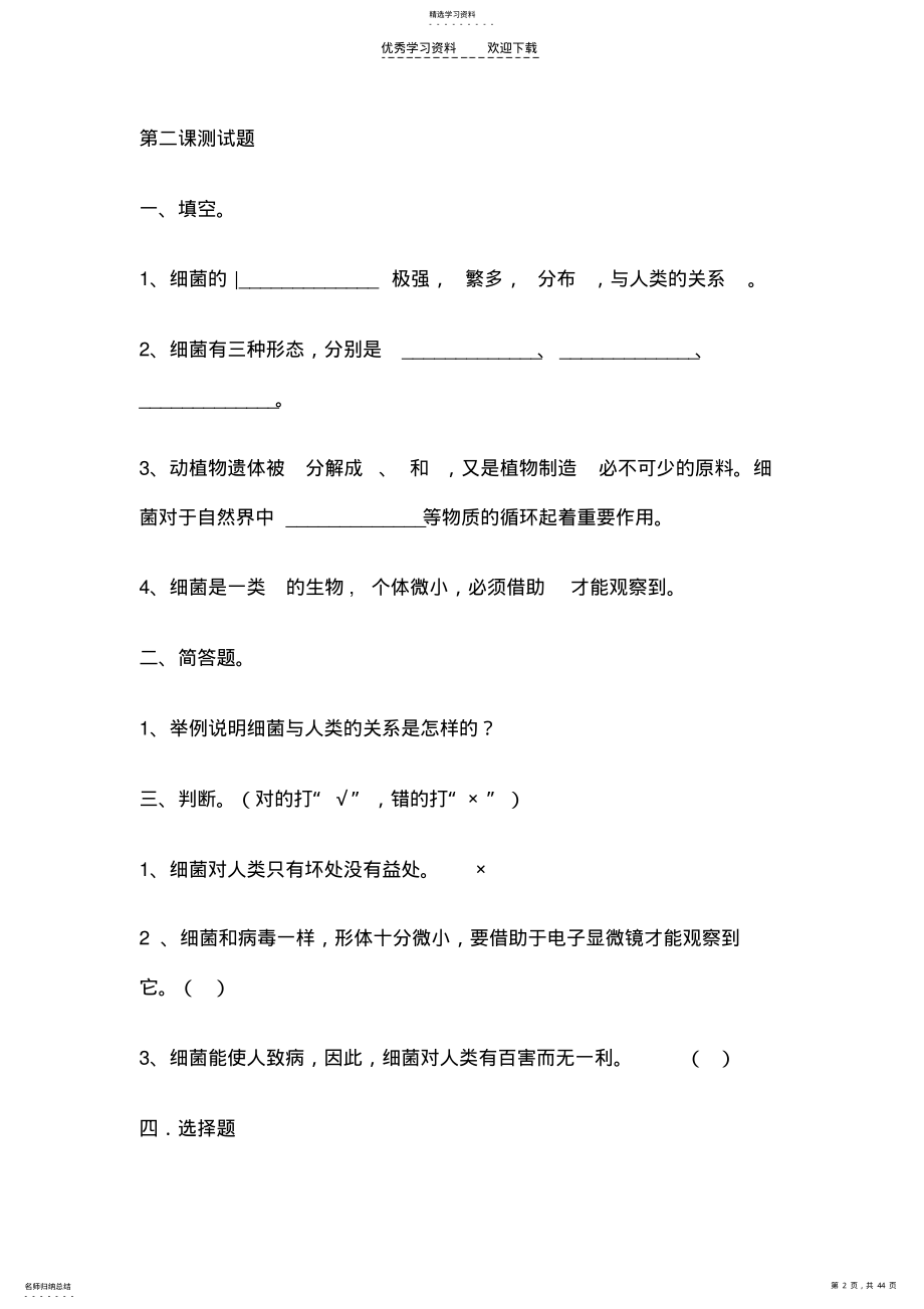 2022年科学习题六年级上册. .pdf_第2页