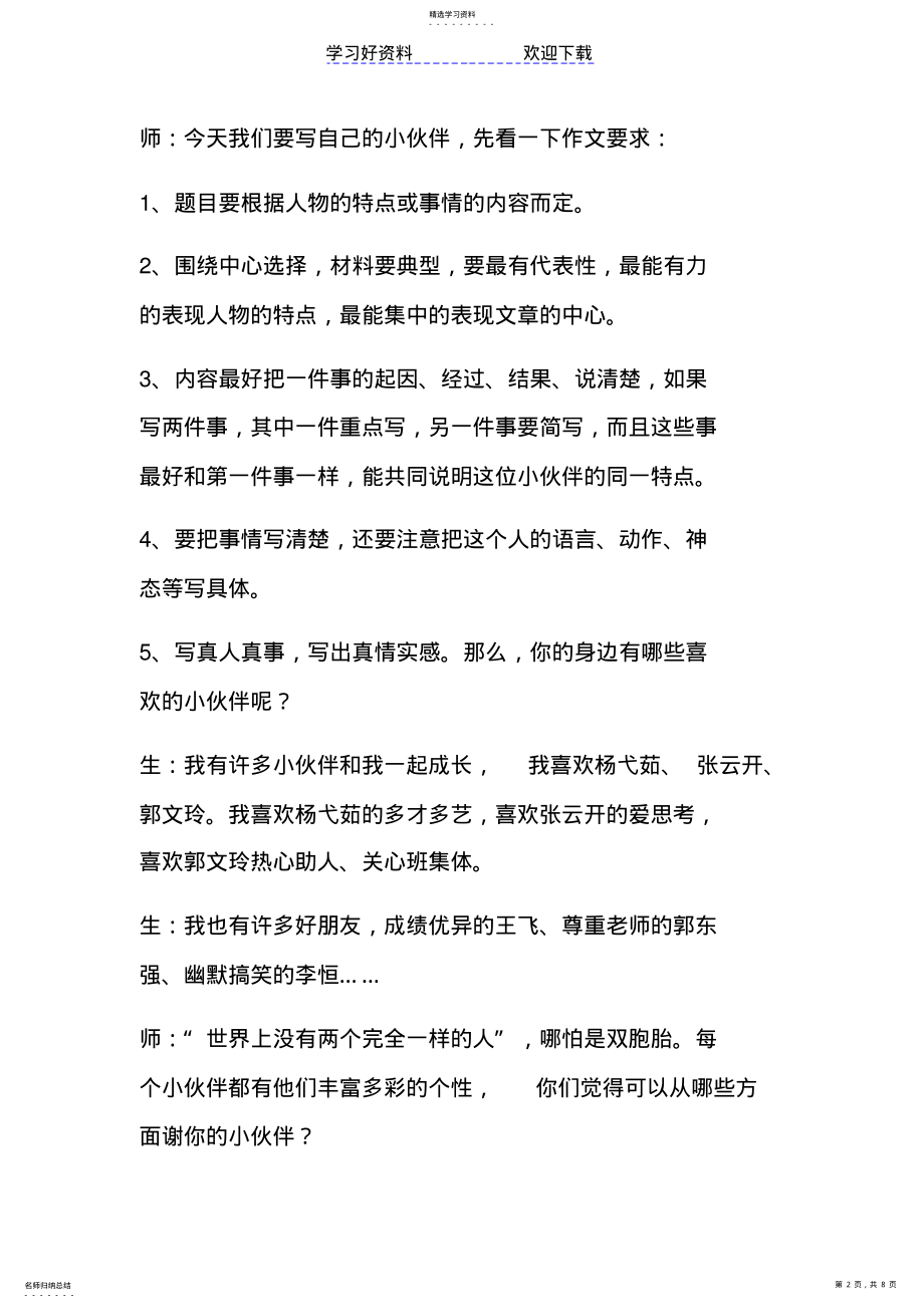 2022年第五单元作文教案 .pdf_第2页