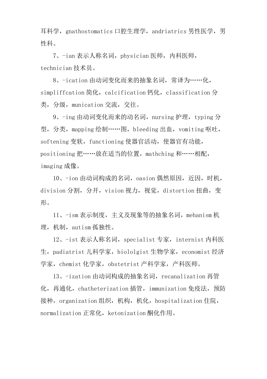 医学英语词汇后缀汇总.pdf_第2页