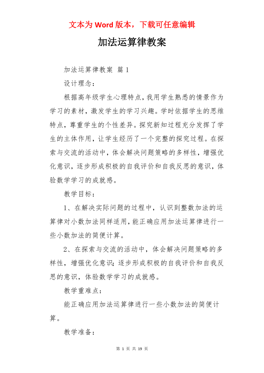 加法运算律教案.docx_第1页