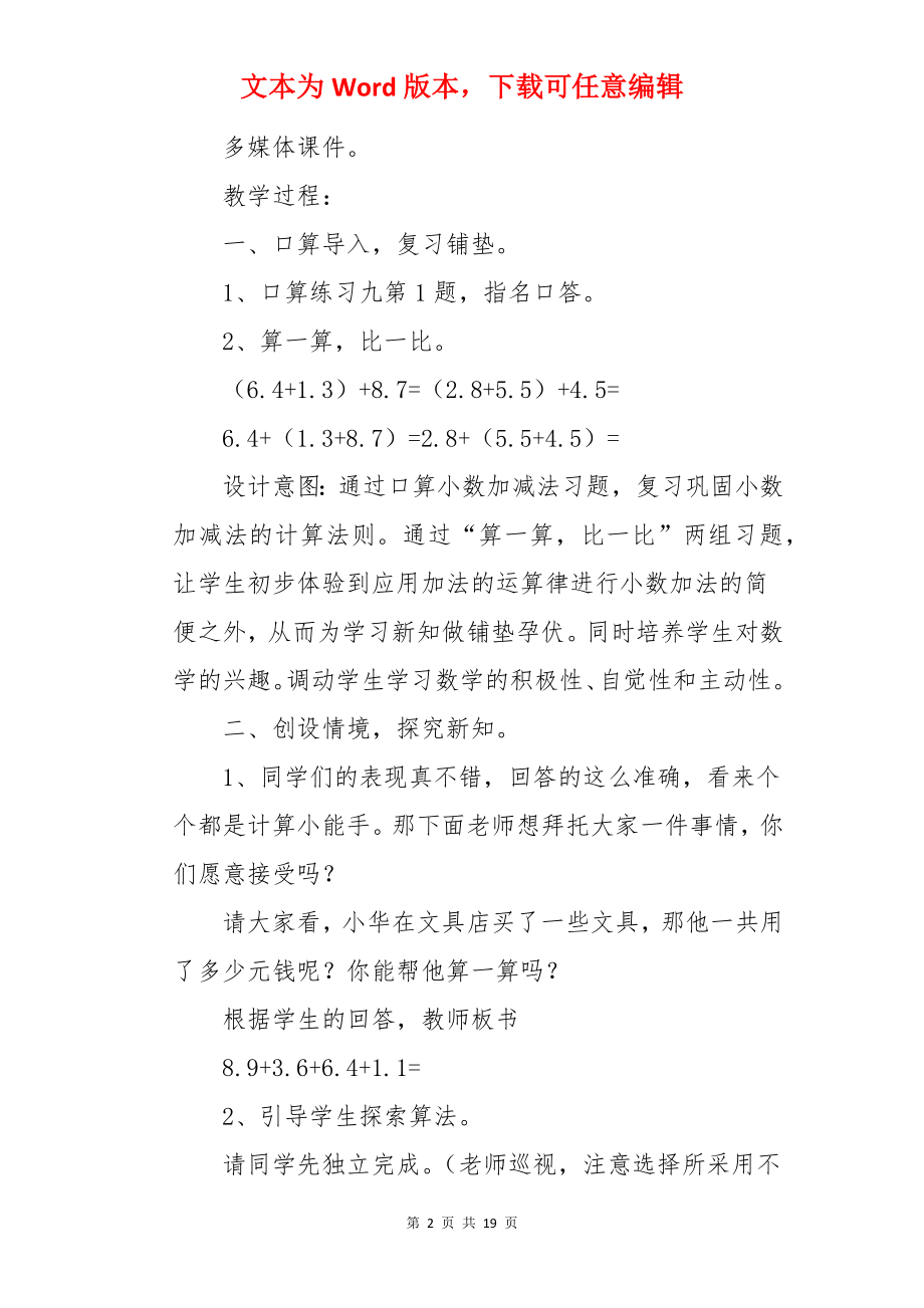 加法运算律教案.docx_第2页