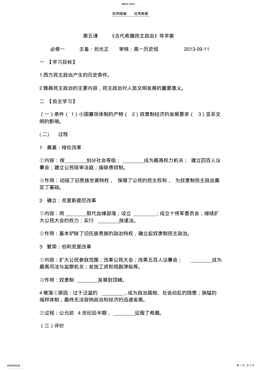 2022年第五课《古代希腊民主政治》导学案 .pdf_第1页