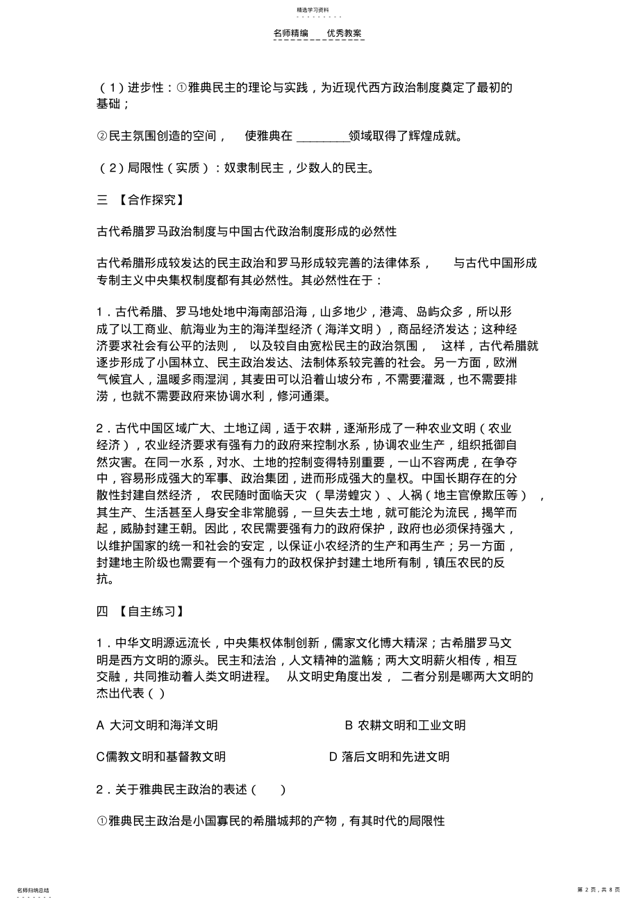 2022年第五课《古代希腊民主政治》导学案 .pdf_第2页