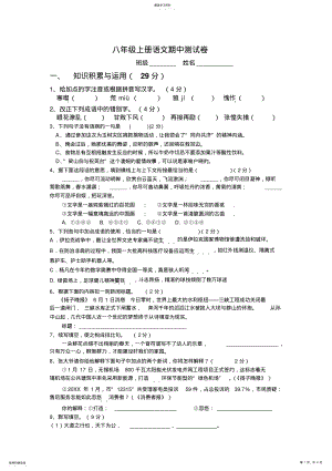 2022年八年级上册语文期中测试卷 .pdf