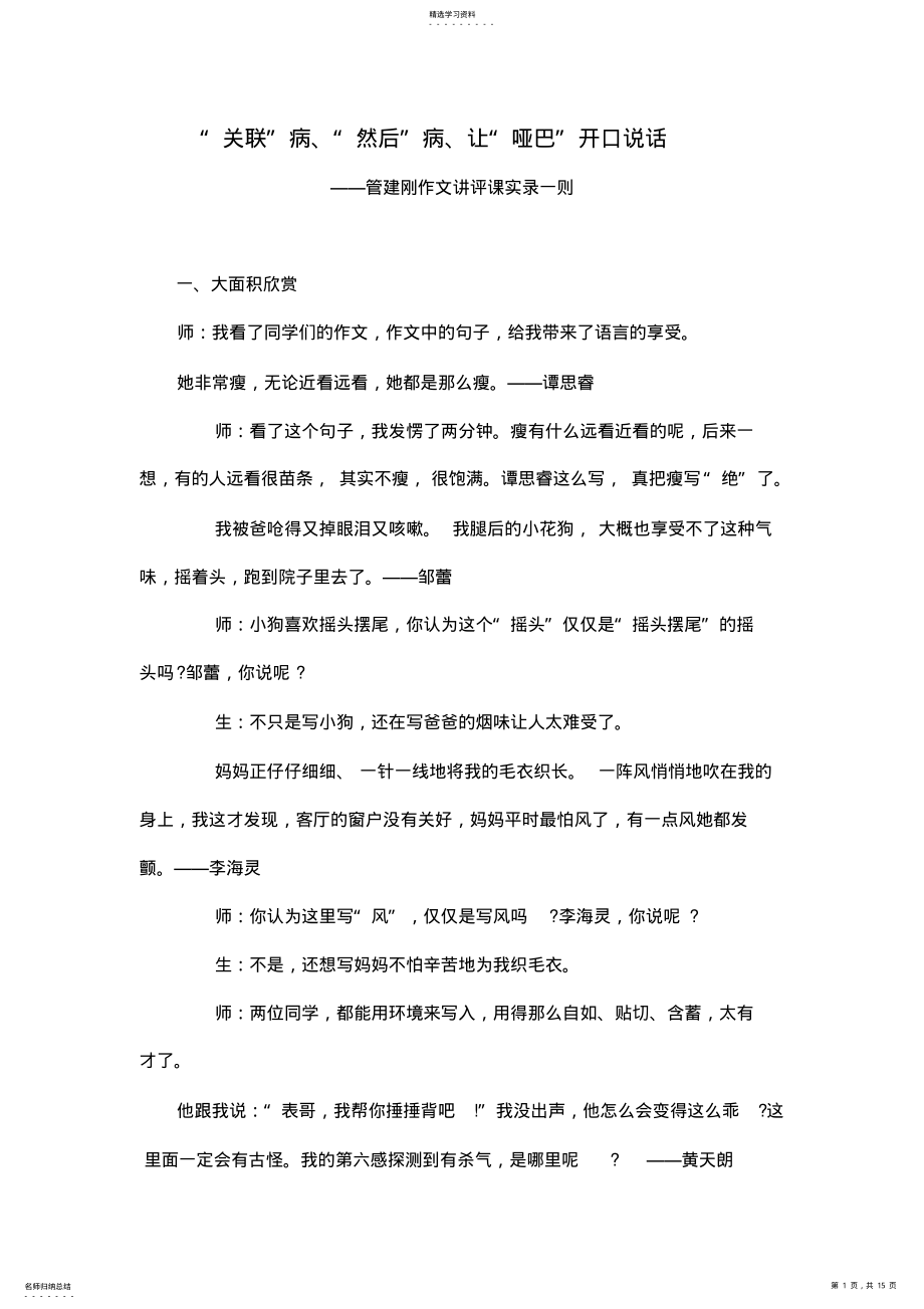 2022年管建刚作文讲评课 .pdf_第1页