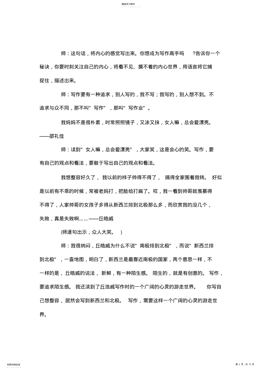 2022年管建刚作文讲评课 .pdf_第2页