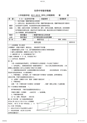 2022年第三章图形的平移与旋转整章教案 .pdf