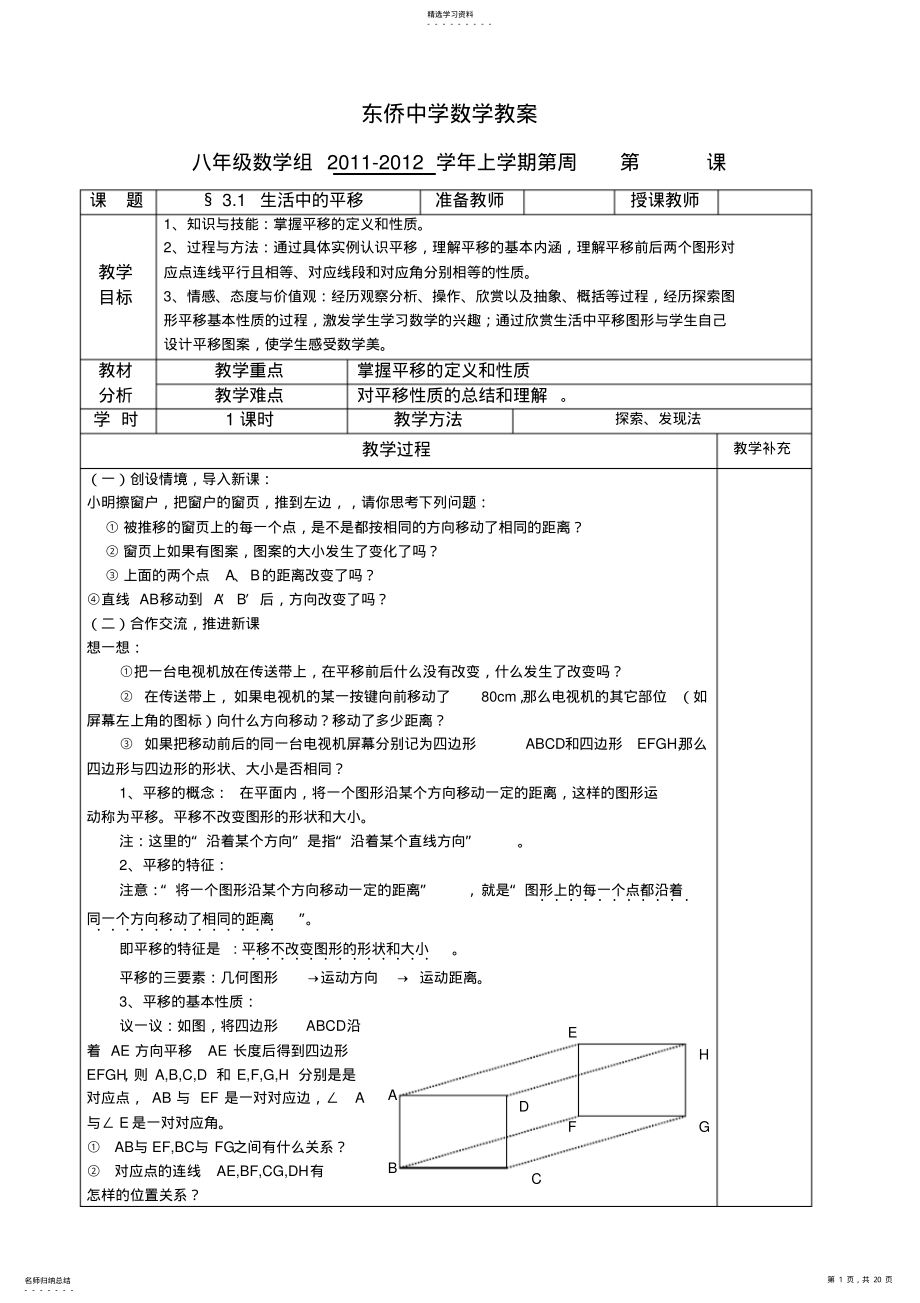 2022年第三章图形的平移与旋转整章教案 .pdf_第1页