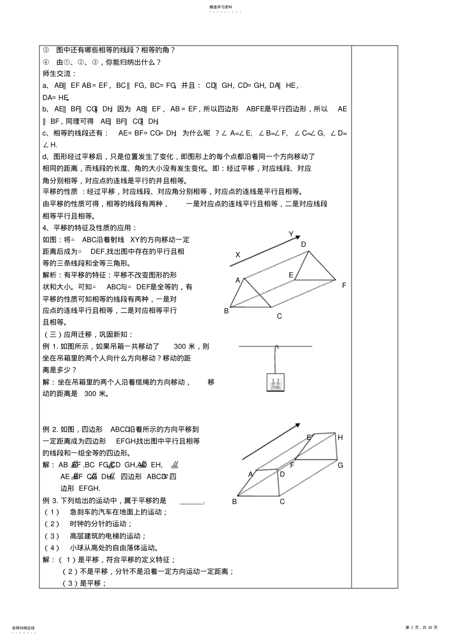 2022年第三章图形的平移与旋转整章教案 .pdf_第2页